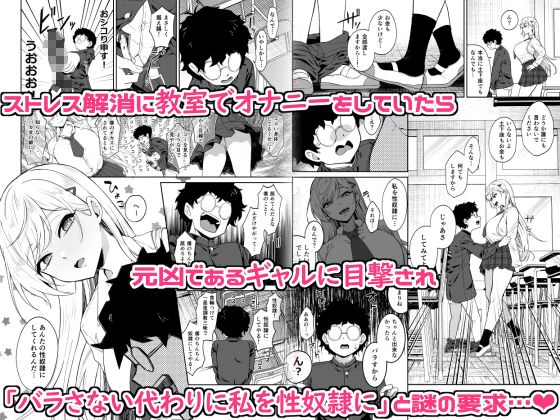 d_646364 | ギャルが僕の奴●になる話【ドデカビタミン】 - サンプル画像1