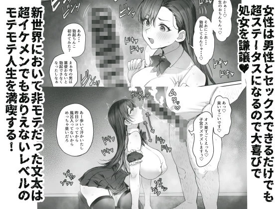 d_646412 | 性楽園〜世界中の男から性欲が消えて俺だけがハーレムな件〜【黒モグ帝国】 - サンプル画像5