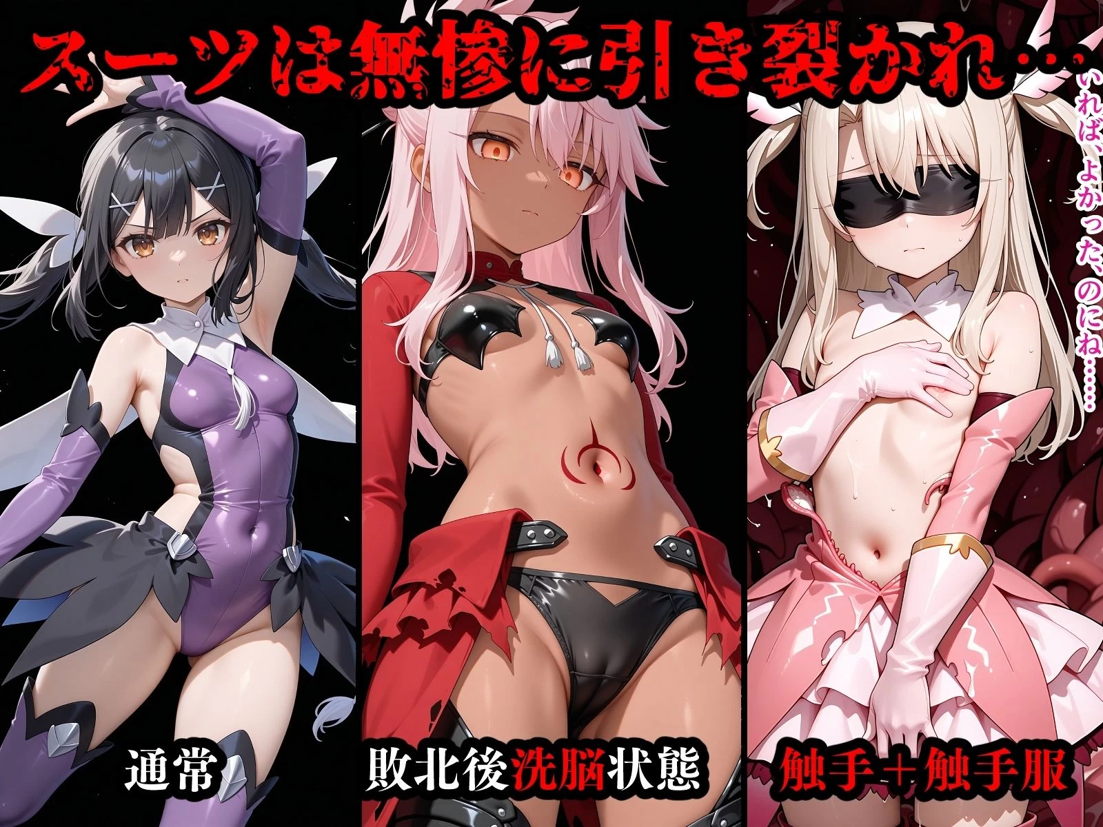 d_646437 | 完全敗北ヒロインズ イ○ヤ ク○エ 美○ 屈服するまでが魔法少女だ【敗北ヒロインズ】 - サンプル画像2