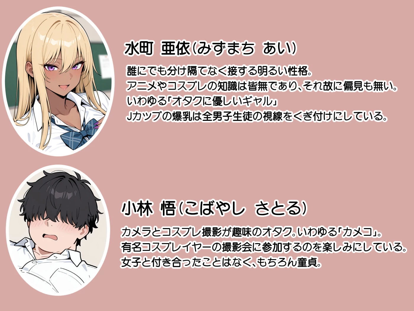 d_646576 | オタクに優しい爆乳ギャルとカメコな僕〜秘密のエロコス撮影会〜【ベビーリーフ工房】 - サンプル画像1