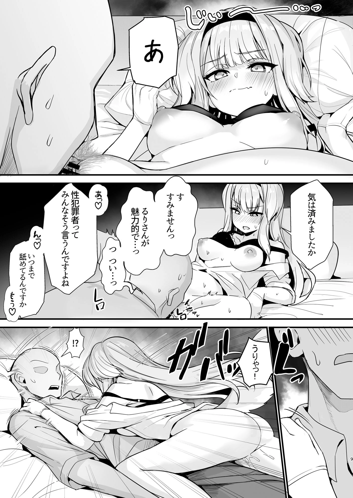 d_647277 | 素敵な犬のおまわりさん【やみつき本舗】 - サンプル画像4