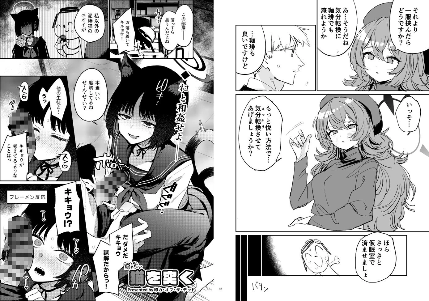 d_647365 | ブルアカイチャラブエロ合同「絶倫大祭3回戦」【角砂糖】 - サンプル画像6