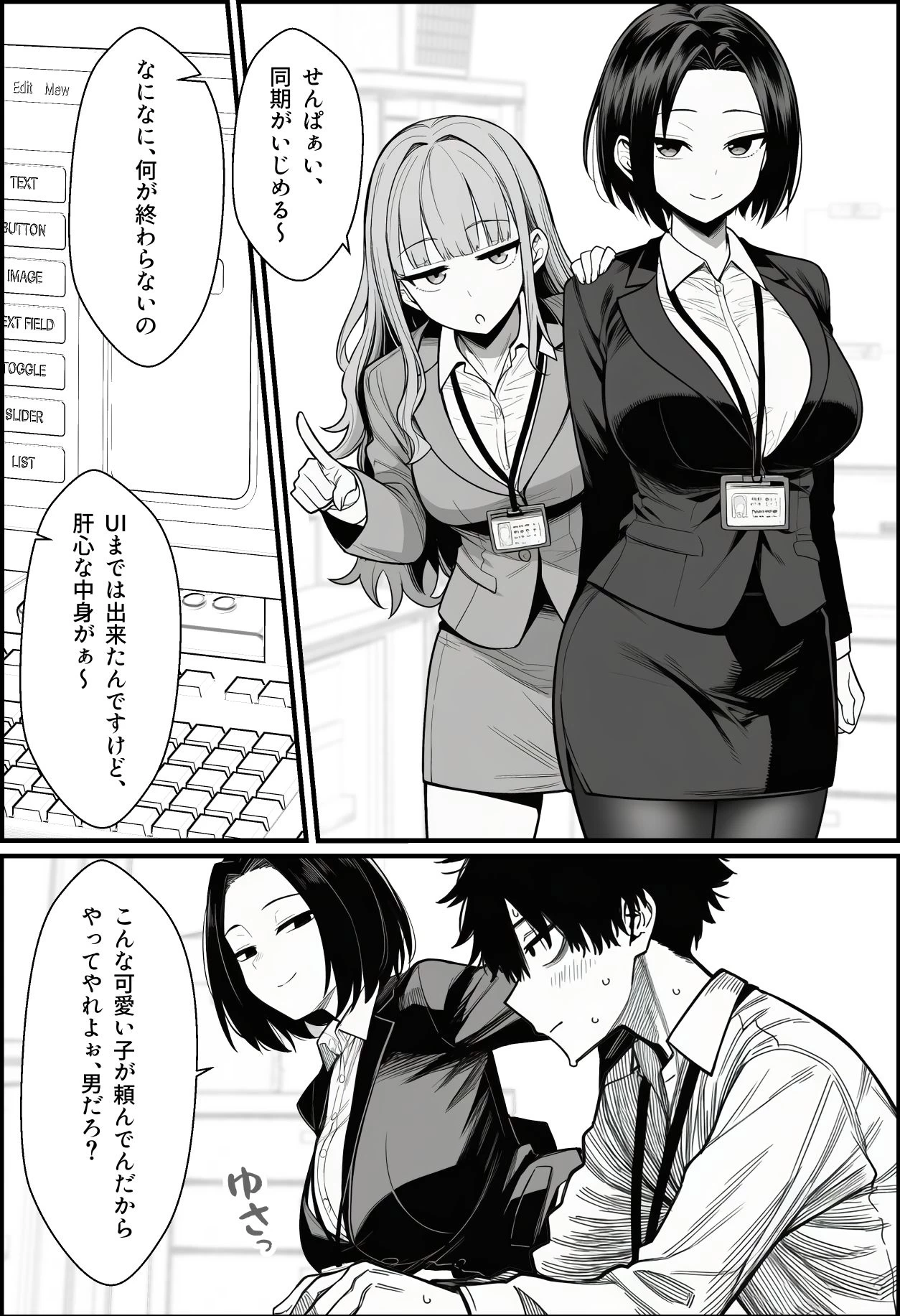 d_647393 | 仕事を押し付けてくるパワハラ女社員2人を催●アプリでこらしめる話【COMICアイル】 - サンプル画像3