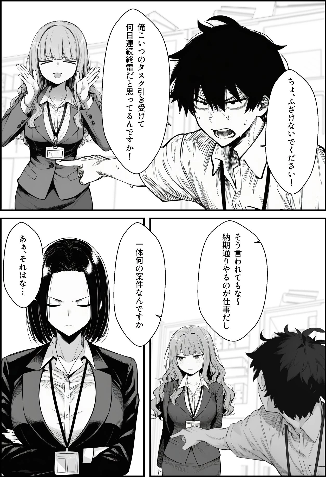 d_647393 | 仕事を押し付けてくるパワハラ女社員2人を催●アプリでこらしめる話【COMICアイル】 - サンプル画像4