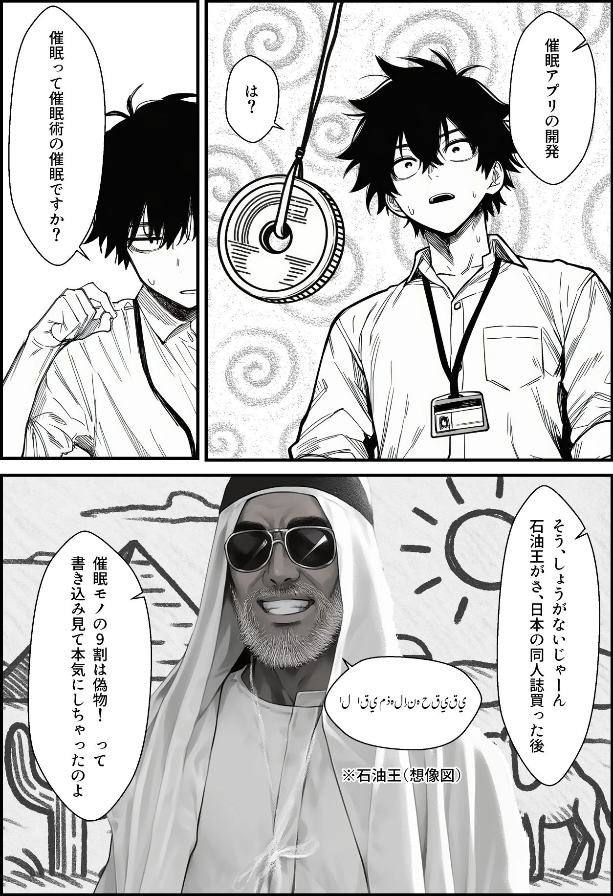 d_647393 | 仕事を押し付けてくるパワハラ女社員2人を催●アプリでこらしめる話【COMICアイル】 - サンプル画像5