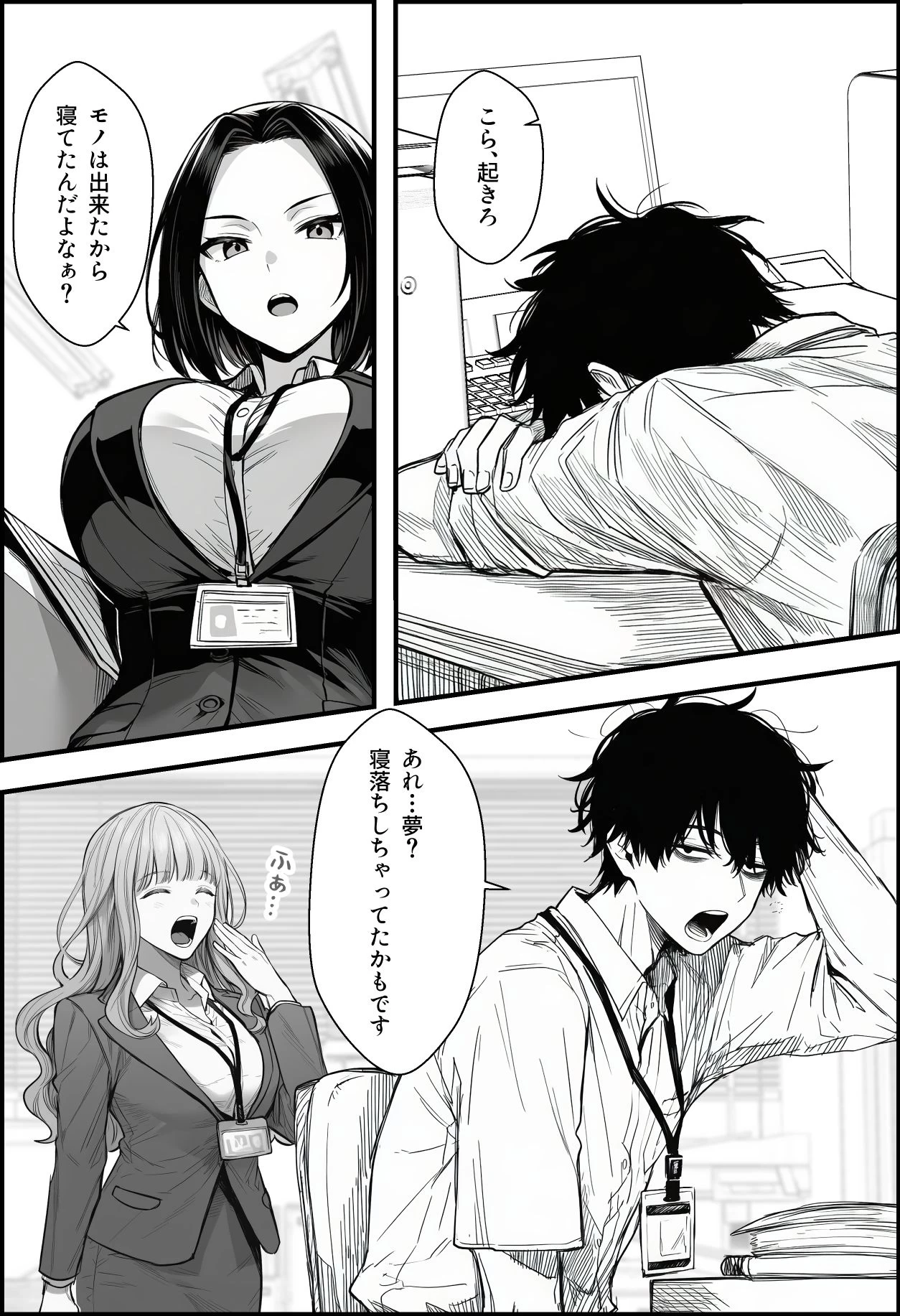 d_647393 | 仕事を押し付けてくるパワハラ女社員2人を催●アプリでこらしめる話【COMICアイル】 - サンプル画像7