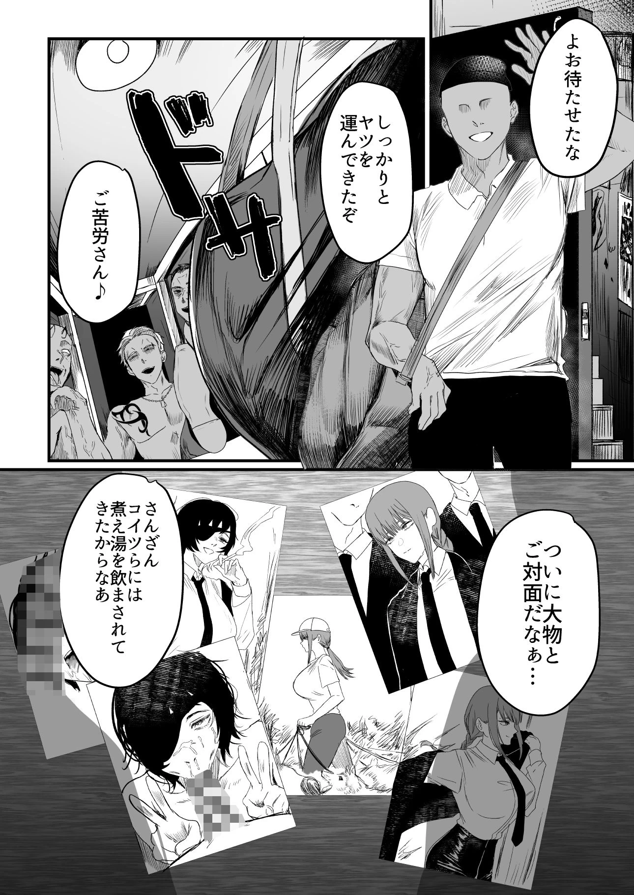 d_647450 | マキマ  時間停止敗北2【ネッシートマト】 - サンプル画像2