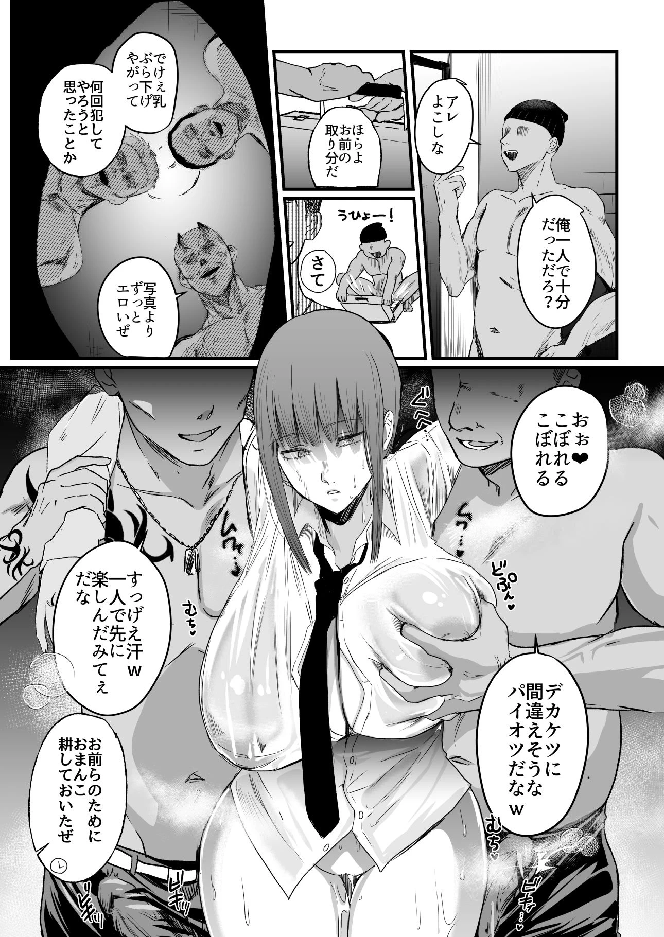 d_647450 | マキマ  時間停止敗北2【ネッシートマト】 - サンプル画像3