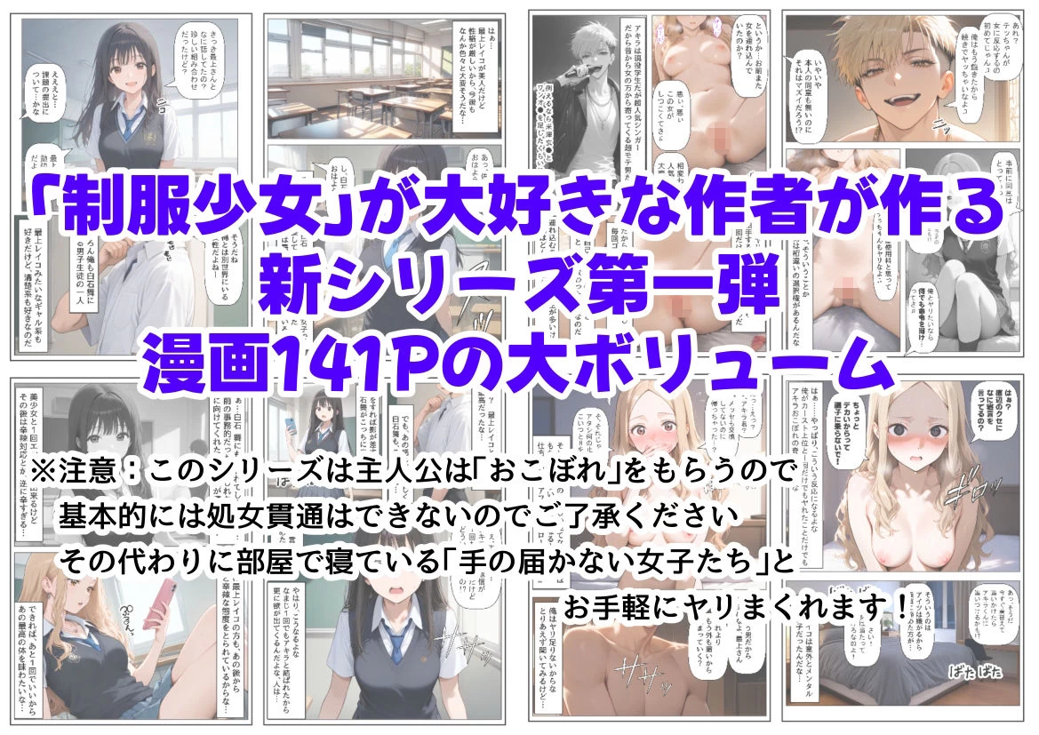d_647517 | 俺は『おこぼれマ●コ』で、美少女たちとヤりまくっていく話  〜俺の親友は超モテモテだからおこぼれでヤレる〜【【妹＆制服】大好き商店（byハマダ殿下）】 - サンプル画像8