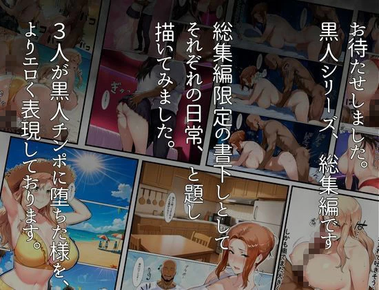 d_648029 | 橘家が黒人デカチンに堕ちた後 総集編【かるぴすつゆだくで】 - サンプル画像1