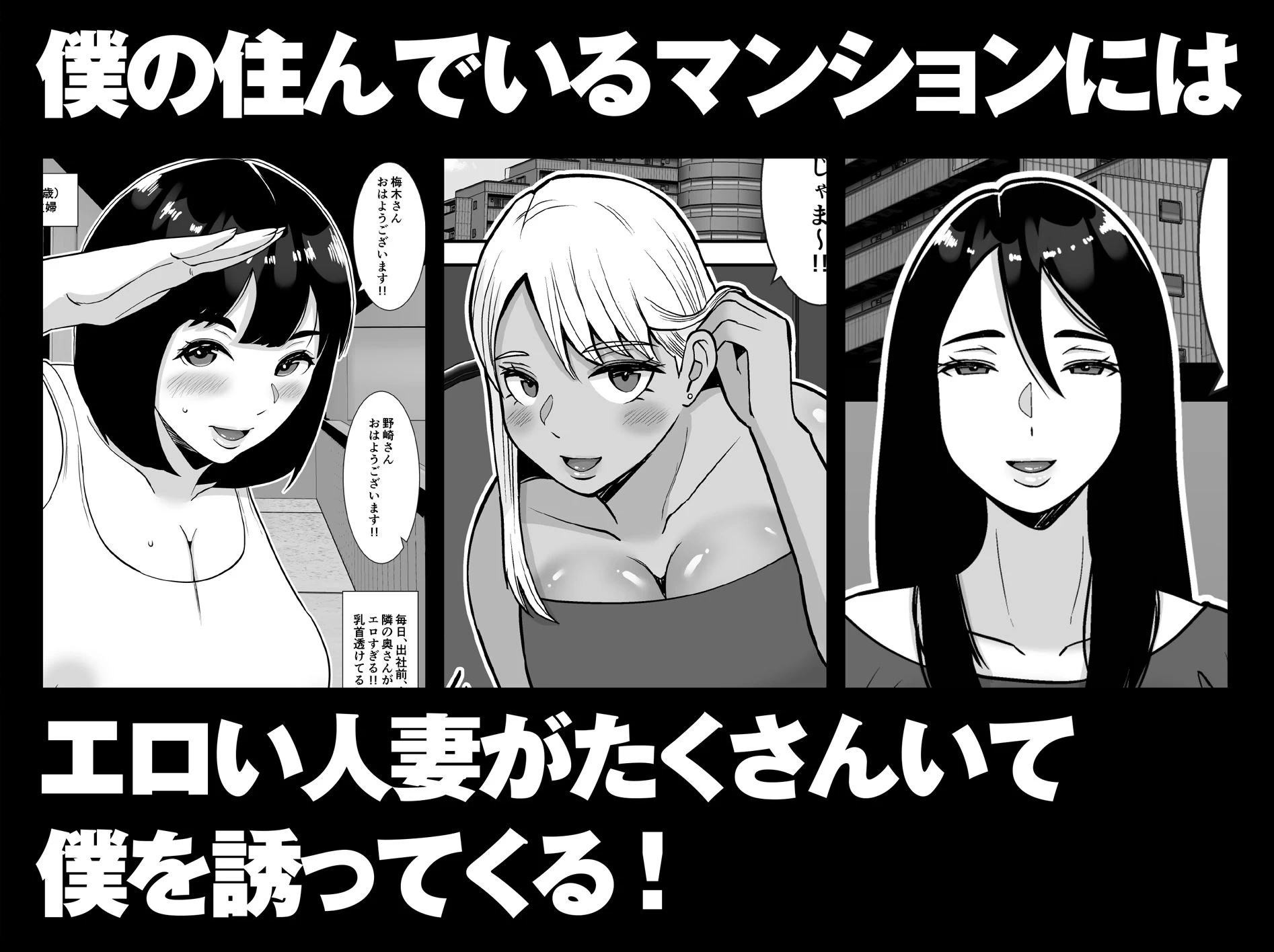 d_648039 | 【総集編】僕のマンションにはエロい人妻しかいない！！1〜3【すめるすらいく】 - サンプル画像5