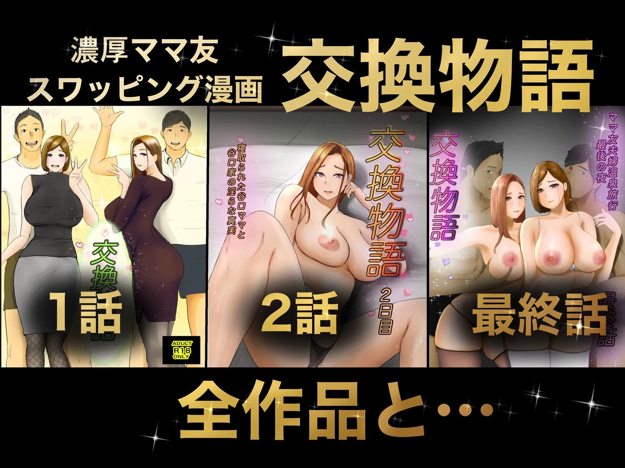 d_648094 | 交換物語  総集編【ババンギダ柳田】 - サンプル画像2