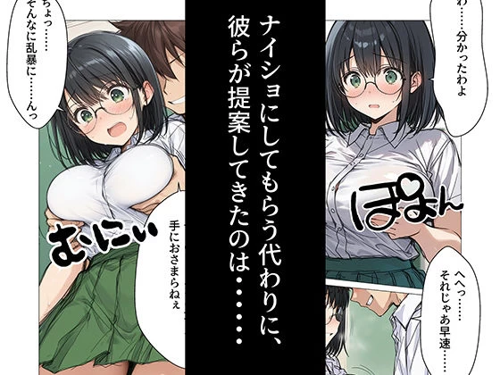 d_648317 | おしつじの失敗しないおかず5 私の秘密がクラスメイトにバレたので、みんなの肉便器になりました【おしつじ】 - サンプル画像2