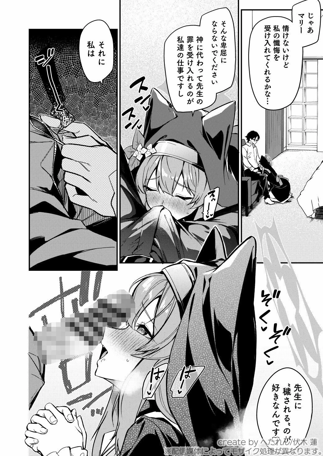 d_648474 | 先生専用秘密の告解【準特注くろますく】 - サンプル画像1
