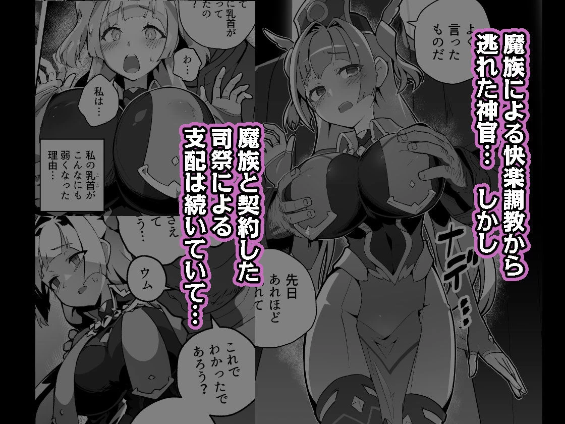 d_648507 | 異花4 聖神官淫乳玩弄廻牢【OXIDE_Lab】 - サンプル画像1