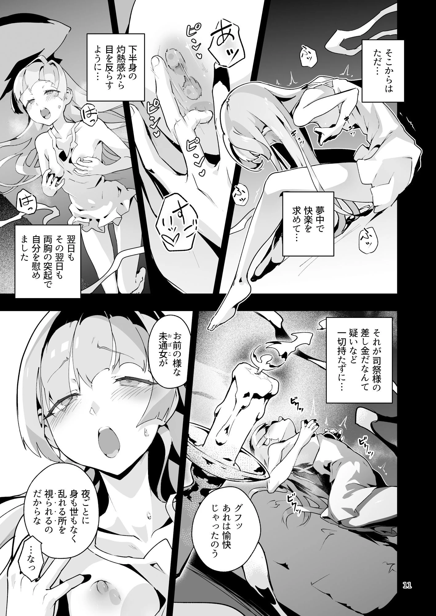 d_648507 | 異花4 聖神官淫乳玩弄廻牢【OXIDE_Lab】 - サンプル画像5