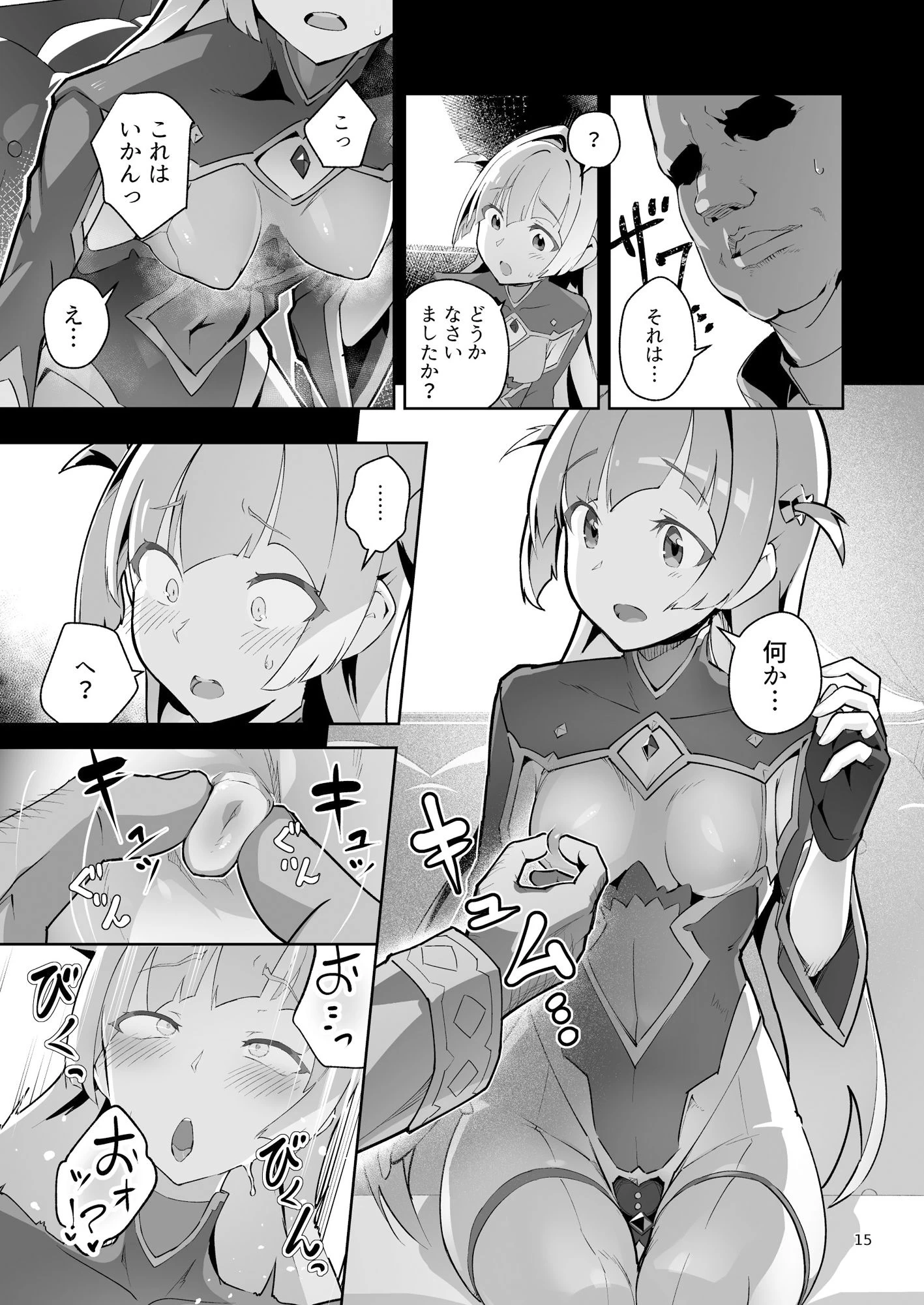 d_648507 | 異花4 聖神官淫乳玩弄廻牢【OXIDE_Lab】 - サンプル画像6