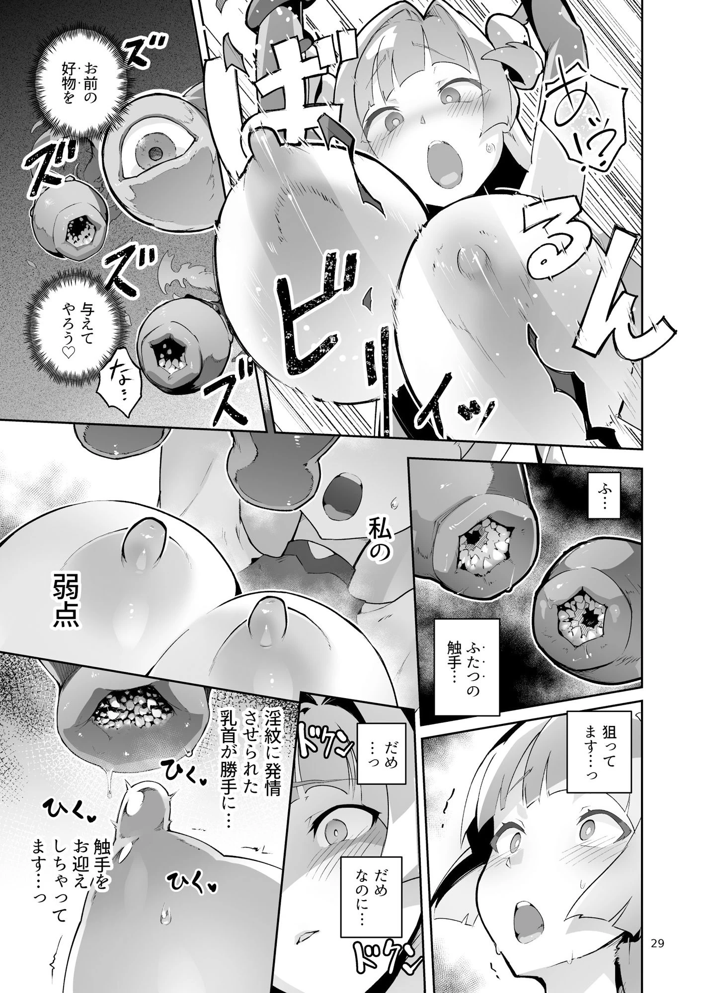 d_648507 | 異花4 聖神官淫乳玩弄廻牢【OXIDE_Lab】 - サンプル画像8