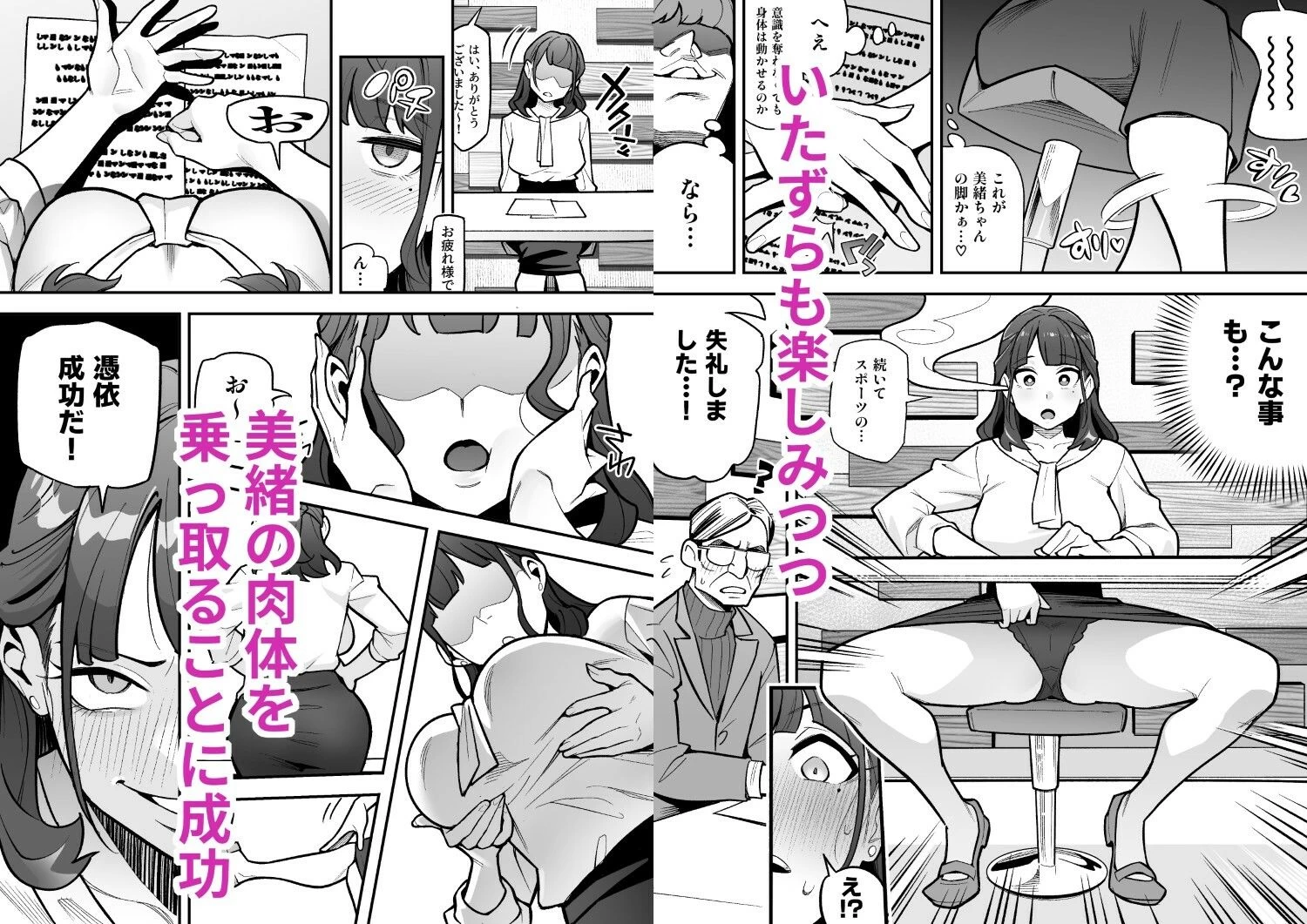 d_648600 | 局アナのあの子を乗っ取った俺 〜画面の向こうにあった極上ボディを好き放題する話〜【憑依ラヴァー】 - サンプル画像3