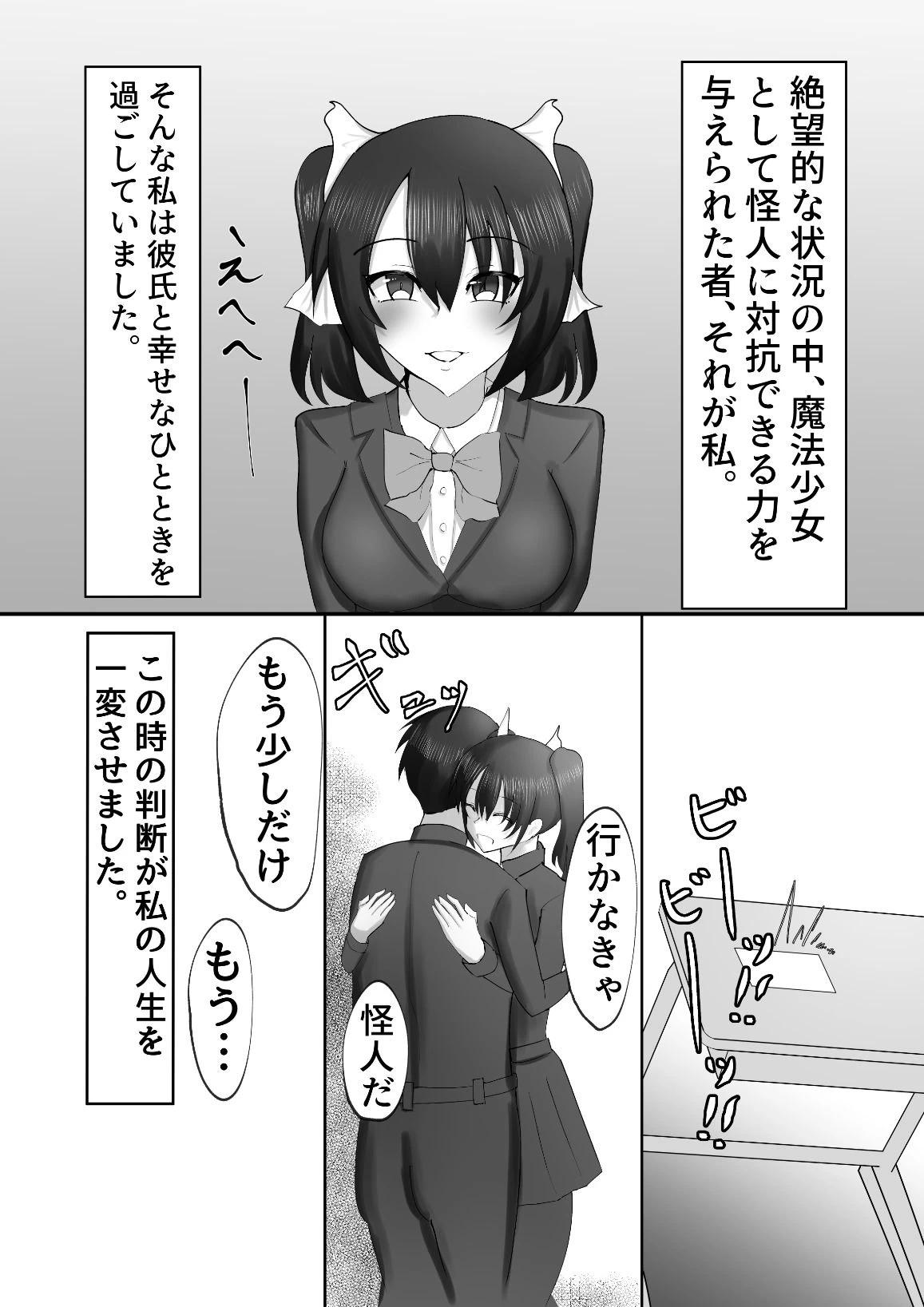 d_648731 | 魔法少女は触手怪人に負けたりしない！【蒼き鮭】 - サンプル画像2