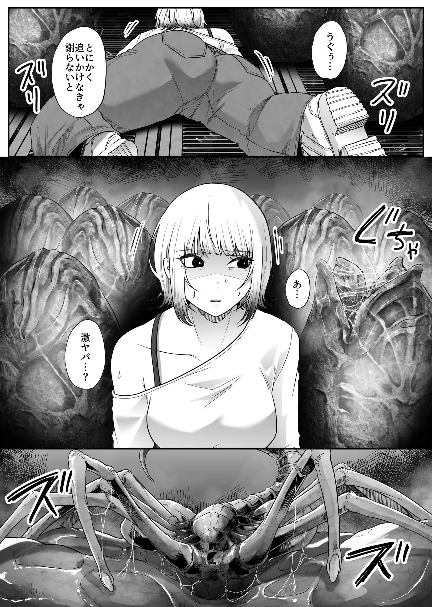 d_648737 | オカルト大好きギャルエイリアンの苗床になる【てるてるがーる】 - サンプル画像2