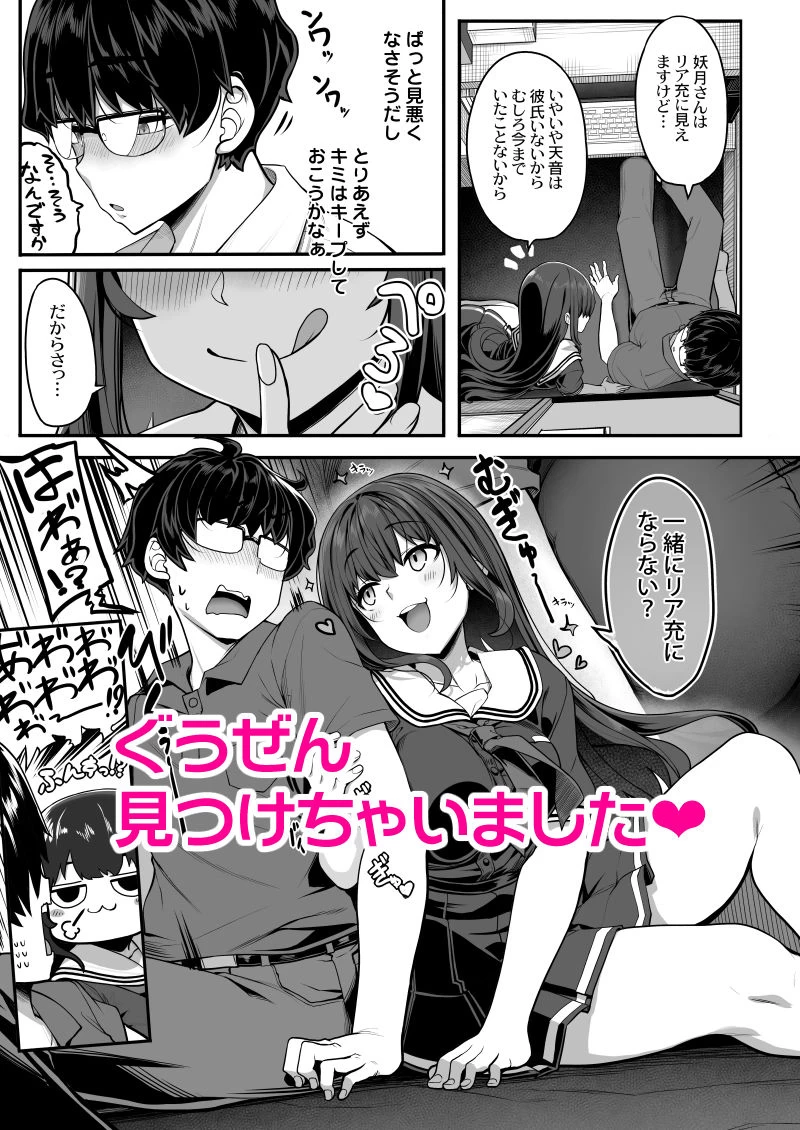 d_648770 | 妖月天音は素顔を隠して恋をする【木鈴亭】 - サンプル画像3