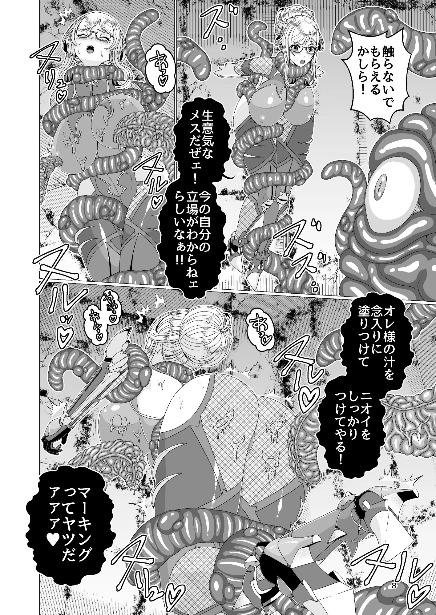 d_648972 | 対●忍シ●ル 触手淫獄編【趣味絵工房】 - サンプル画像7