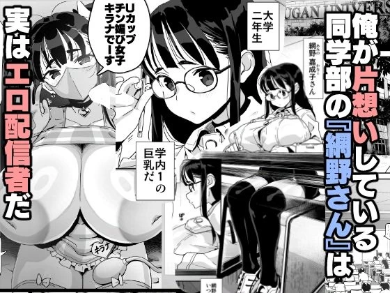 d_649308 | 僕に配信バレしたUカップチン媚び女子 網野さん【エンテレケイア】 - サンプル画像2