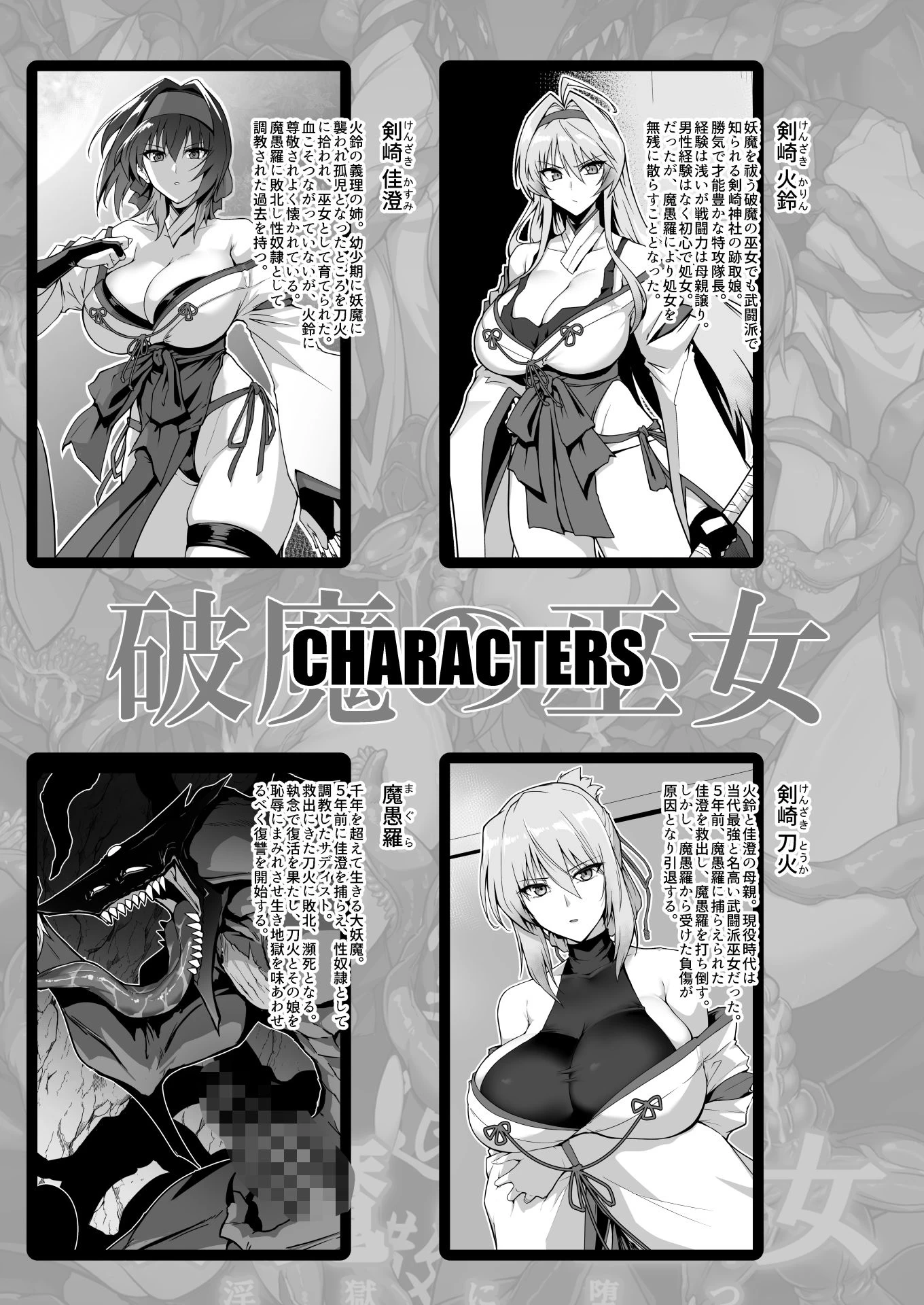 d_649476 | 破魔の巫女  淫獄に堕つ  2【ほっけばいん！】 - サンプル画像1