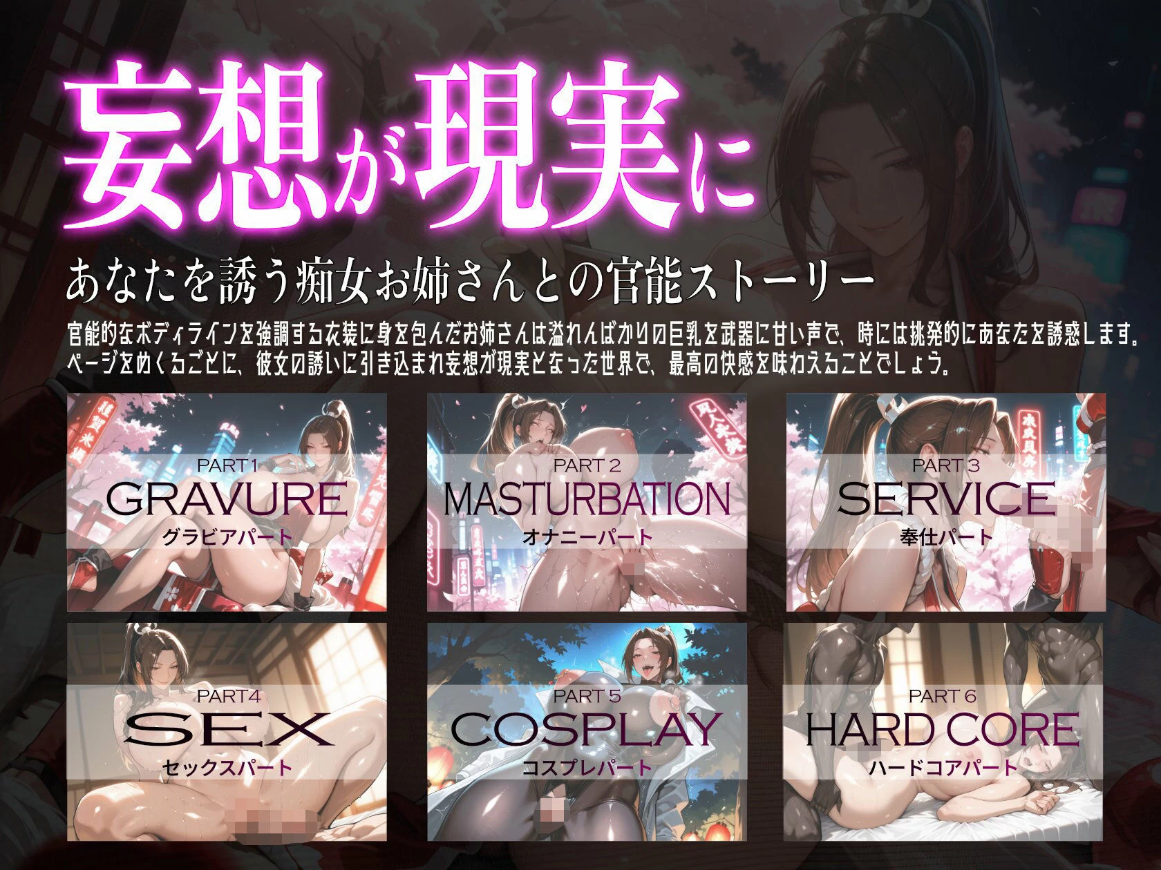 d_649494 | 巨乳痴女同人CG集 エーテライト 不知〇舞編【びっくめろん】 - サンプル画像1