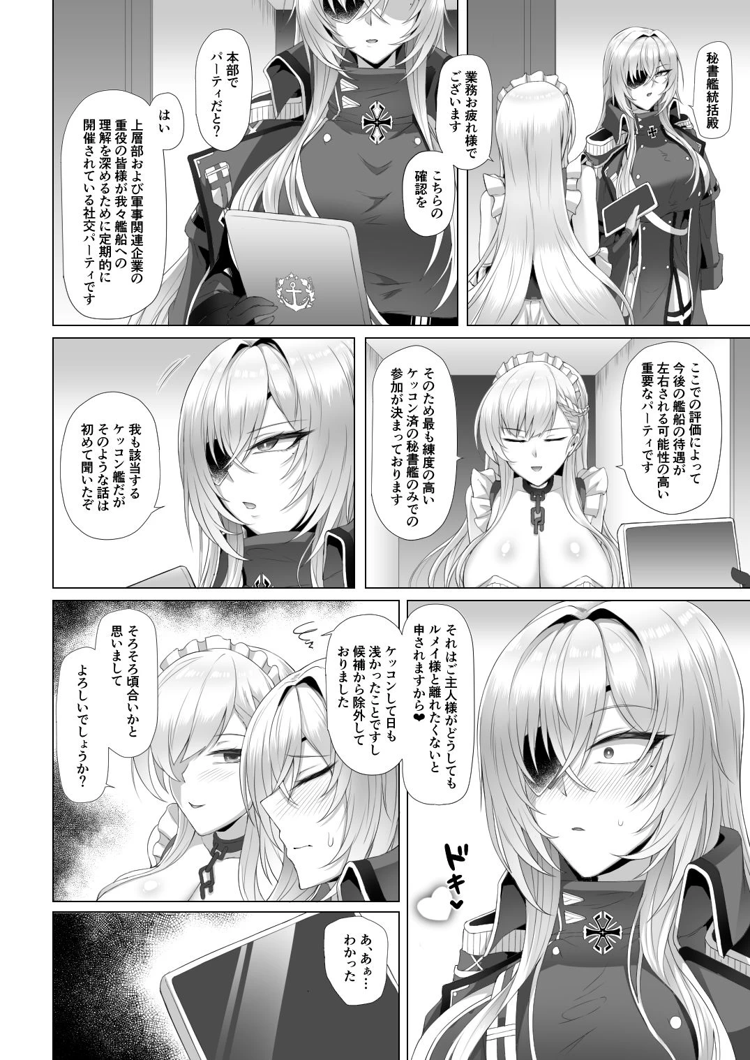d_649505 | ネトーラレーン Vol.5 エリート士官陥落【へんたいゑむぶれむ】 - サンプル画像2