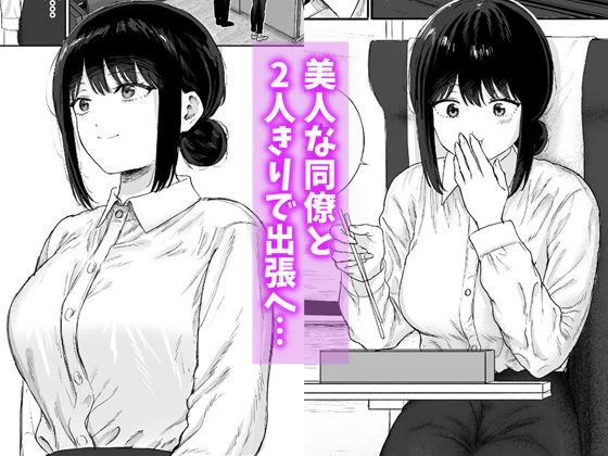 d_650018 | 同僚と出張先で何かヤれた【仮眠室】 - サンプル画像1