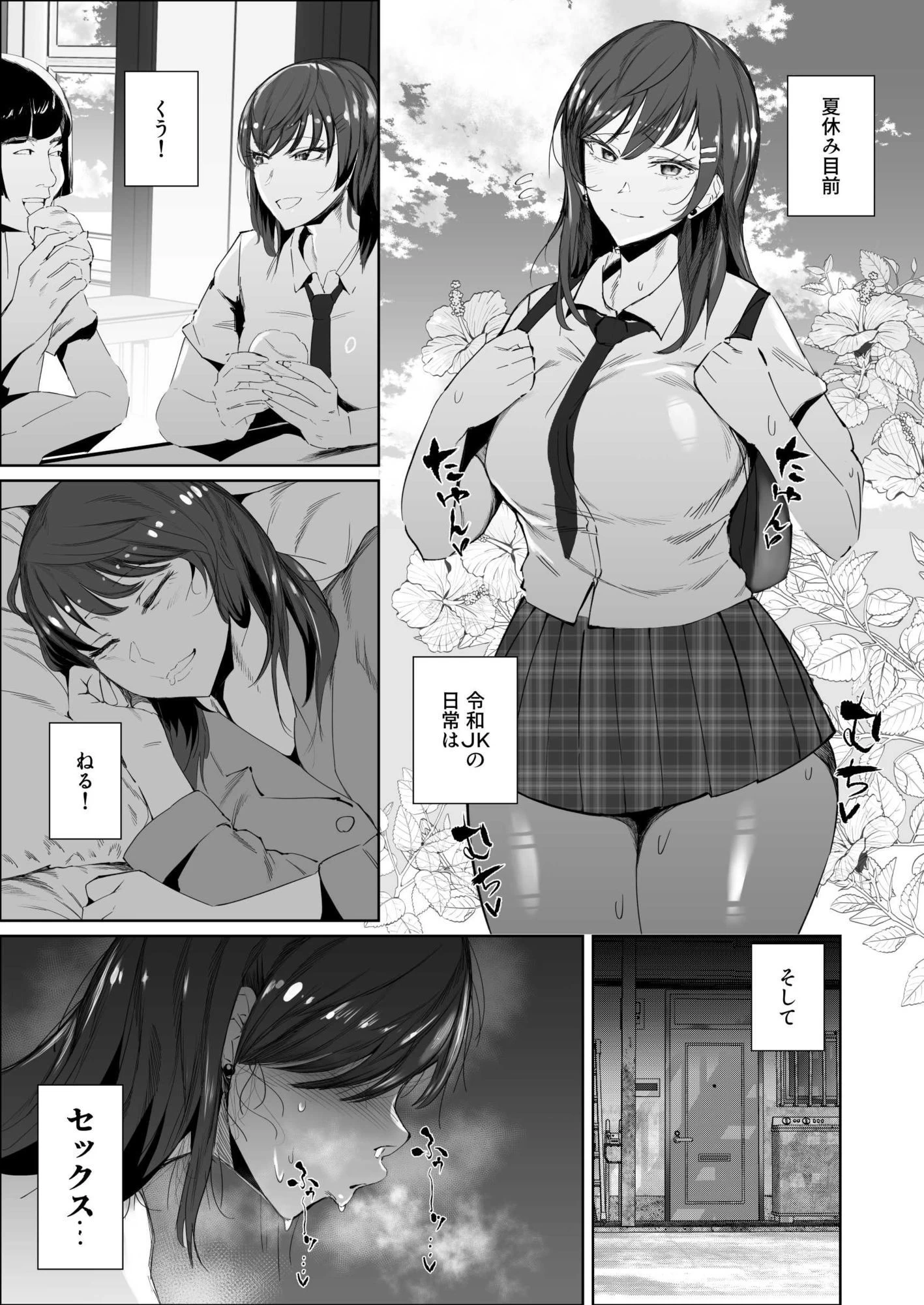 d_650086 | JKの堕としかた -NTR編-【東京エレキスタジオ】 - サンプル画像1