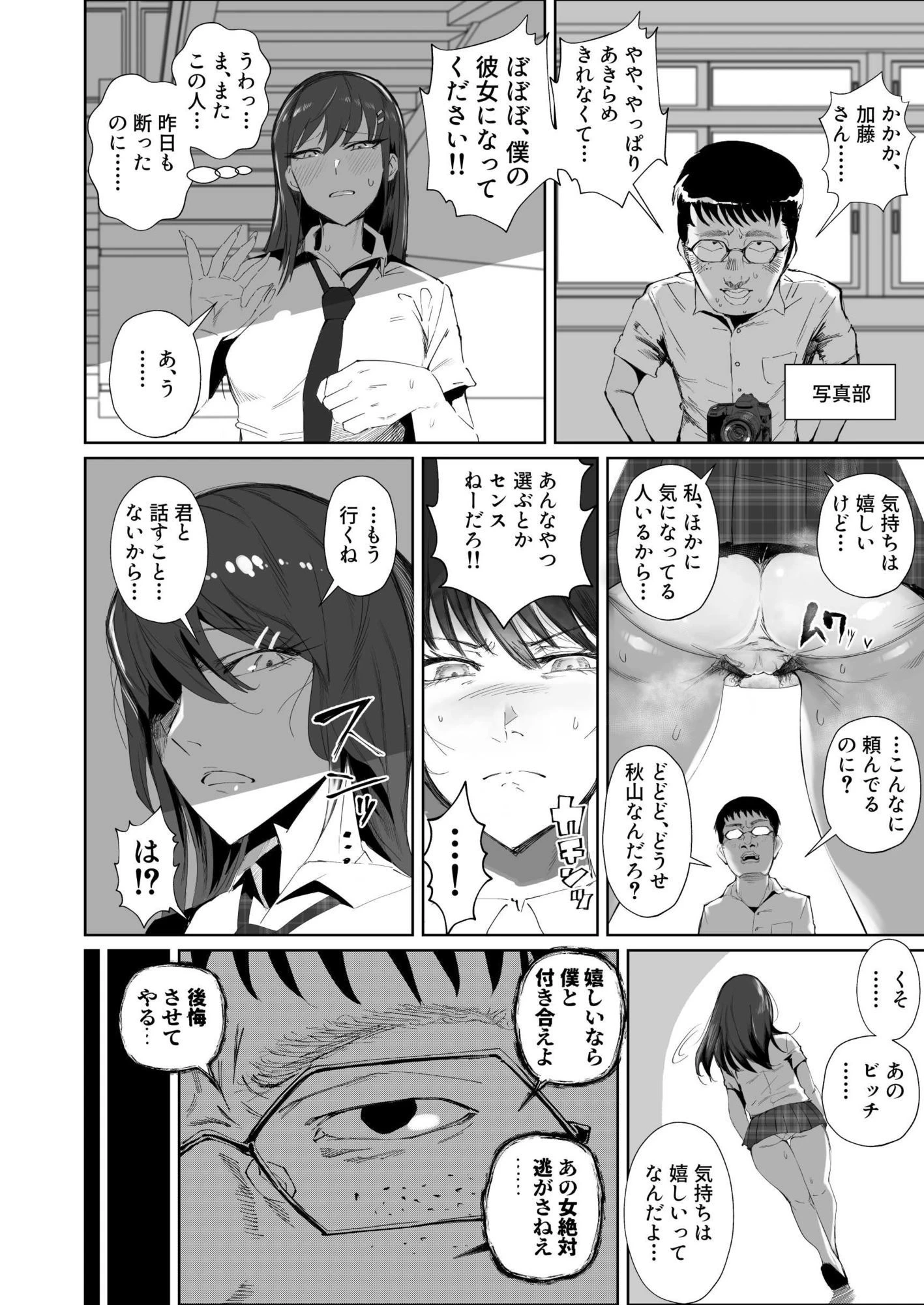 d_650086 | JKの堕としかた -NTR編-【東京エレキスタジオ】 - サンプル画像4