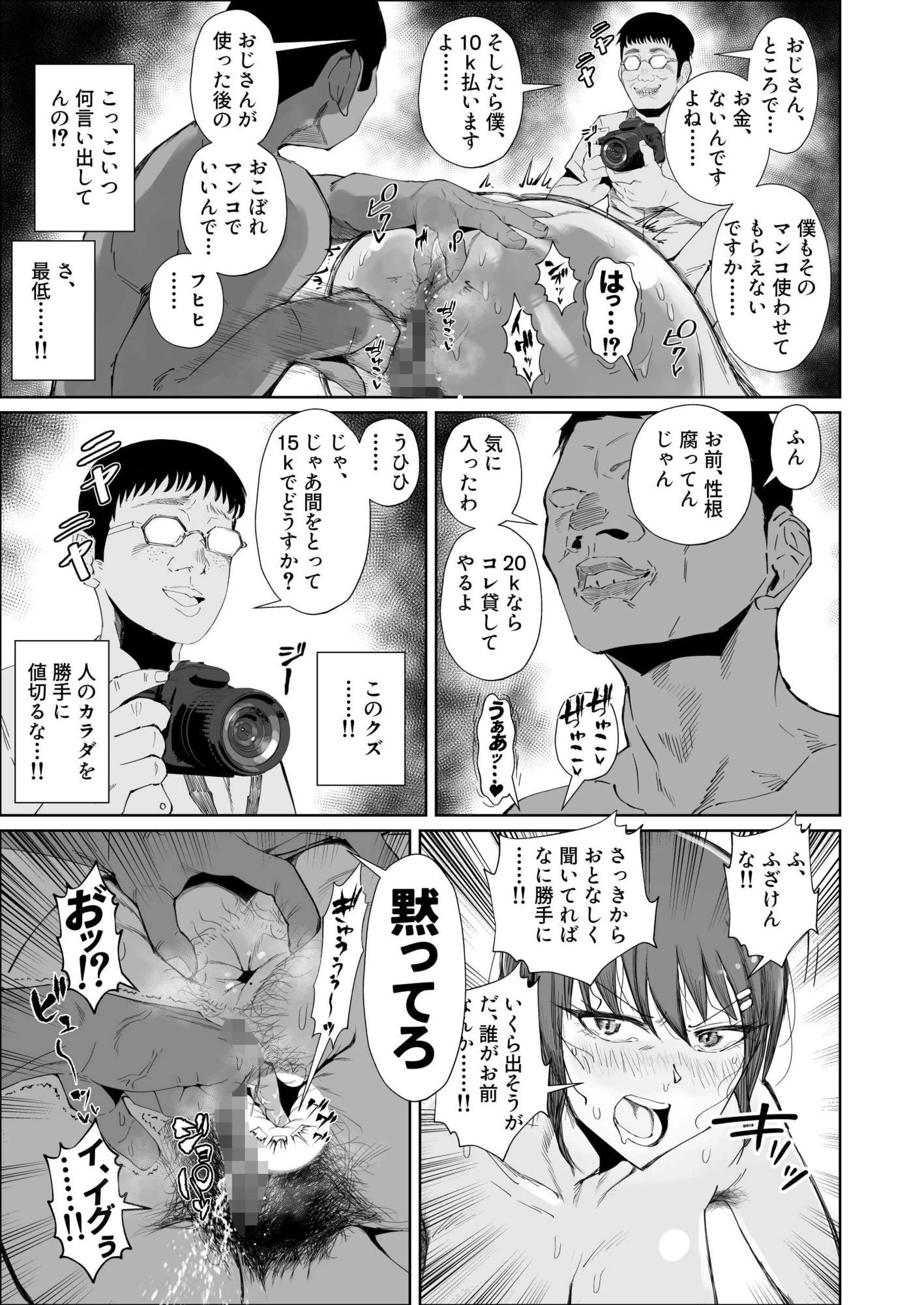 d_650086 | JKの堕としかた -NTR編-【東京エレキスタジオ】 - サンプル画像7