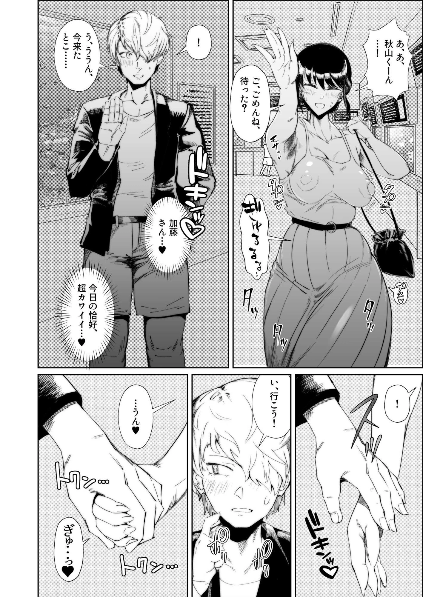 d_650086 | JKの堕としかた -NTR編-【東京エレキスタジオ】 - サンプル画像9