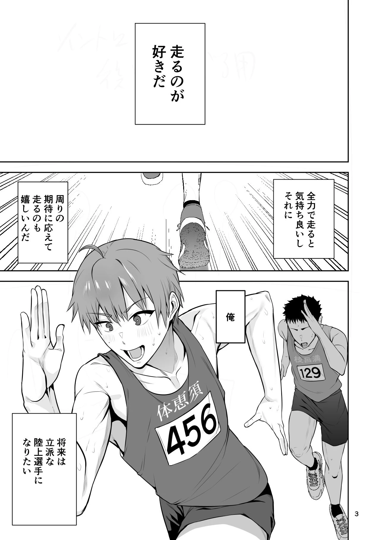 d_650171 | 女の子になった俺がドスケベオナホ陸上部に入ったら【ワクセイブロ】 - サンプル画像1