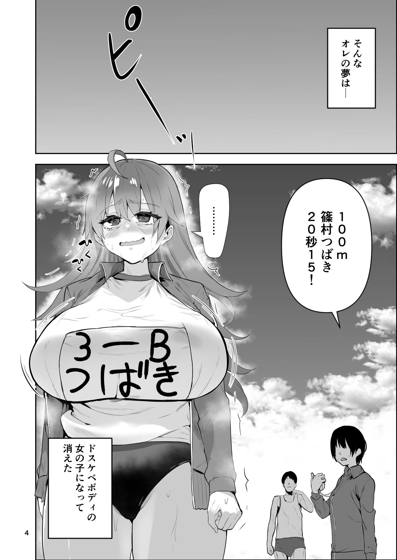 d_650171 | 女の子になった俺がドスケベオナホ陸上部に入ったら【ワクセイブロ】 - サンプル画像2