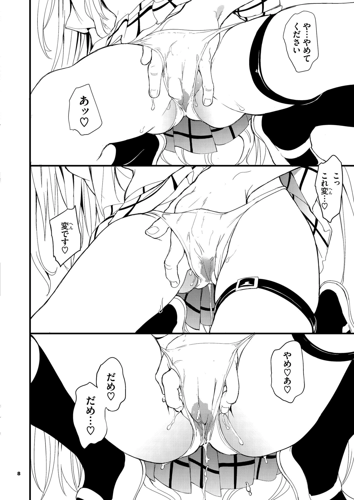 d_650379 | えっちぃのは嫌いです！！【きょくちょ局】 - サンプル画像3