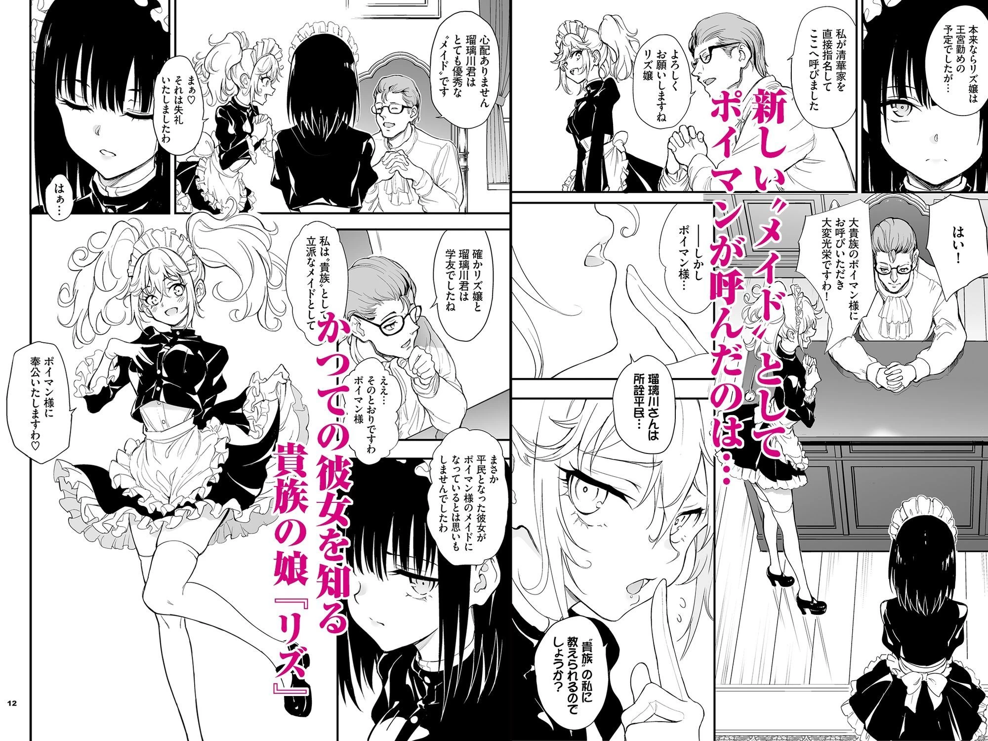 d_650384 | メイド教育8-没落貴族瑠璃川椿-【きょくちょ局】 - サンプル画像2