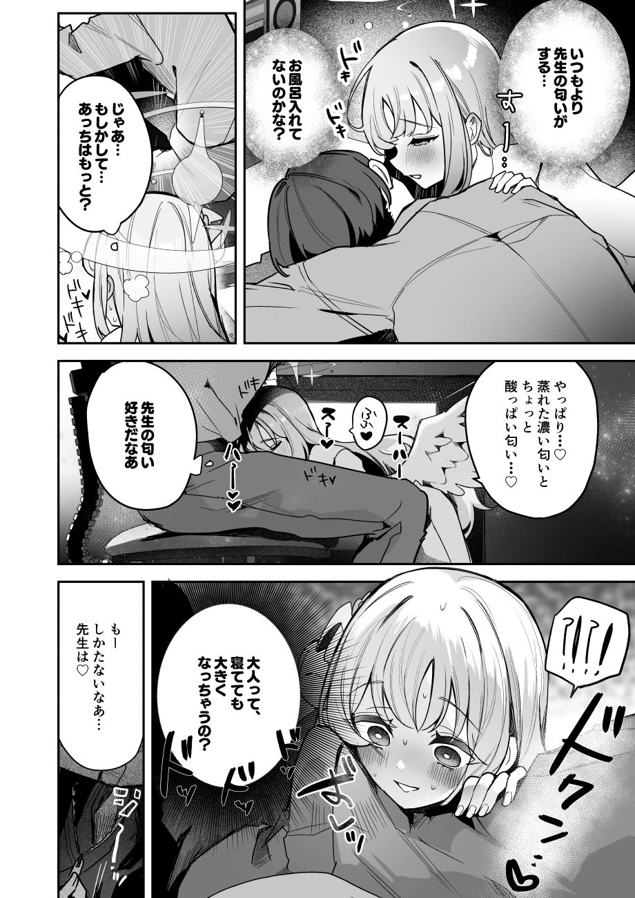 d_650617 | 悪い子の時間【ますく堂】 - サンプル画像2