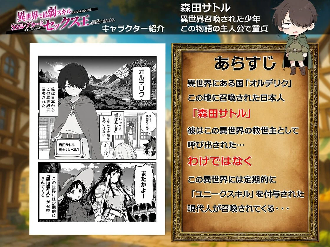 d_650621 | 異世界で最弱スキルしかもらえなかった俺、SSSレアカードを手に入れたのでセックス王を目指すことにする。【COMICアイル】 - サンプル画像1