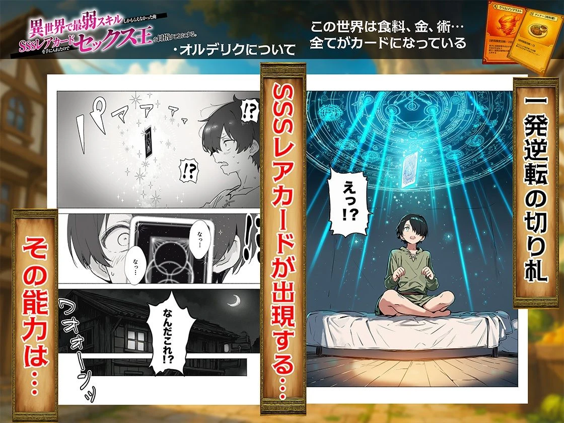 d_650621 | 異世界で最弱スキルしかもらえなかった俺、SSSレアカードを手に入れたのでセックス王を目指すことにする。【COMICアイル】 - サンプル画像6
