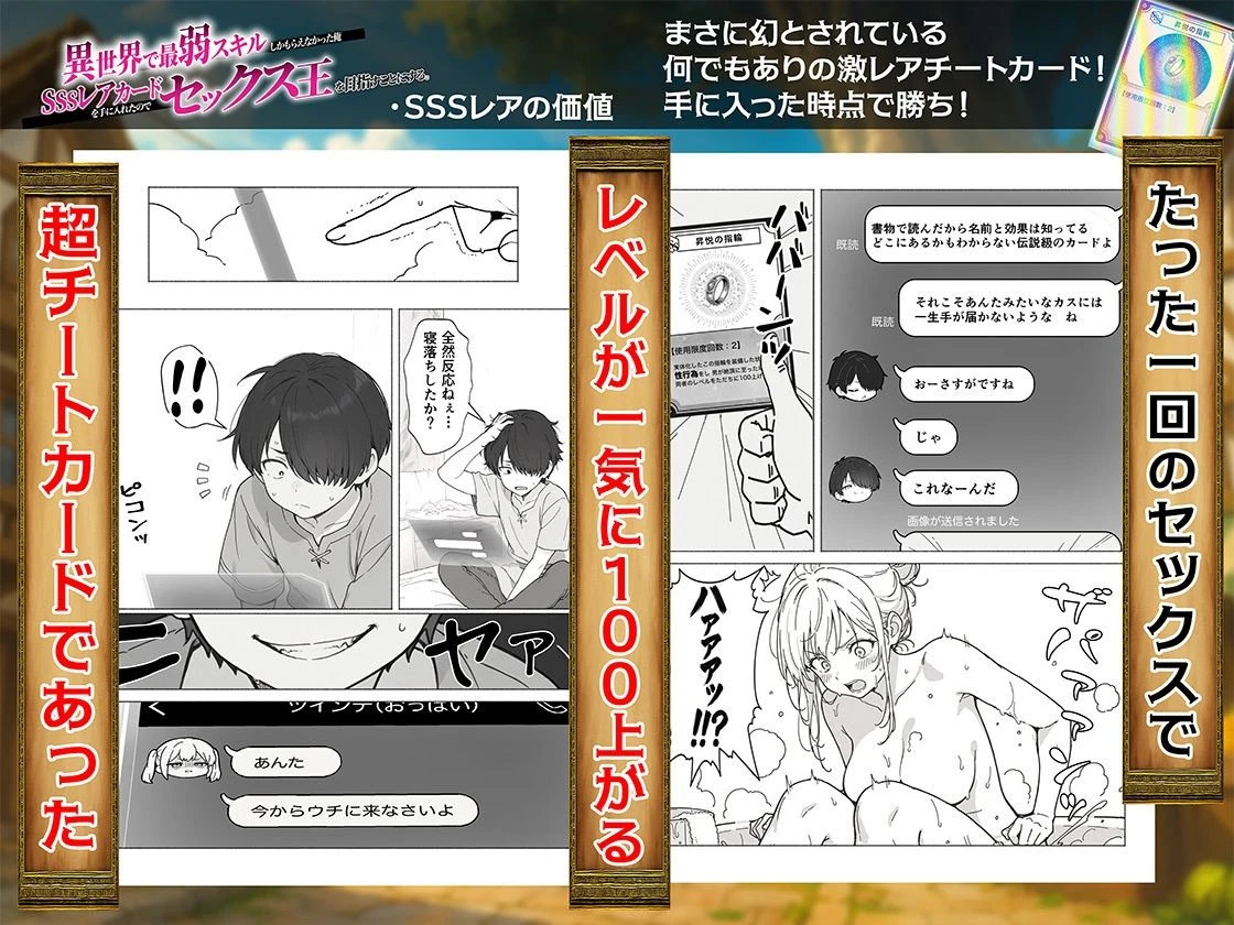 d_650621 | 異世界で最弱スキルしかもらえなかった俺、SSSレアカードを手に入れたのでセックス王を目指すことにする。【COMICアイル】 - サンプル画像7