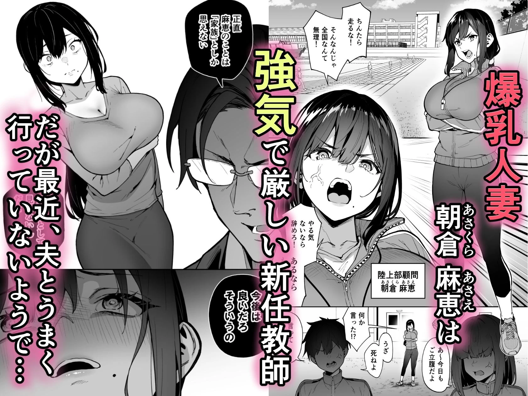 d_650780 | 性強化合宿3-陸上顧問・麻恵のNTR-【タクロヲ堂】 - サンプル画像1