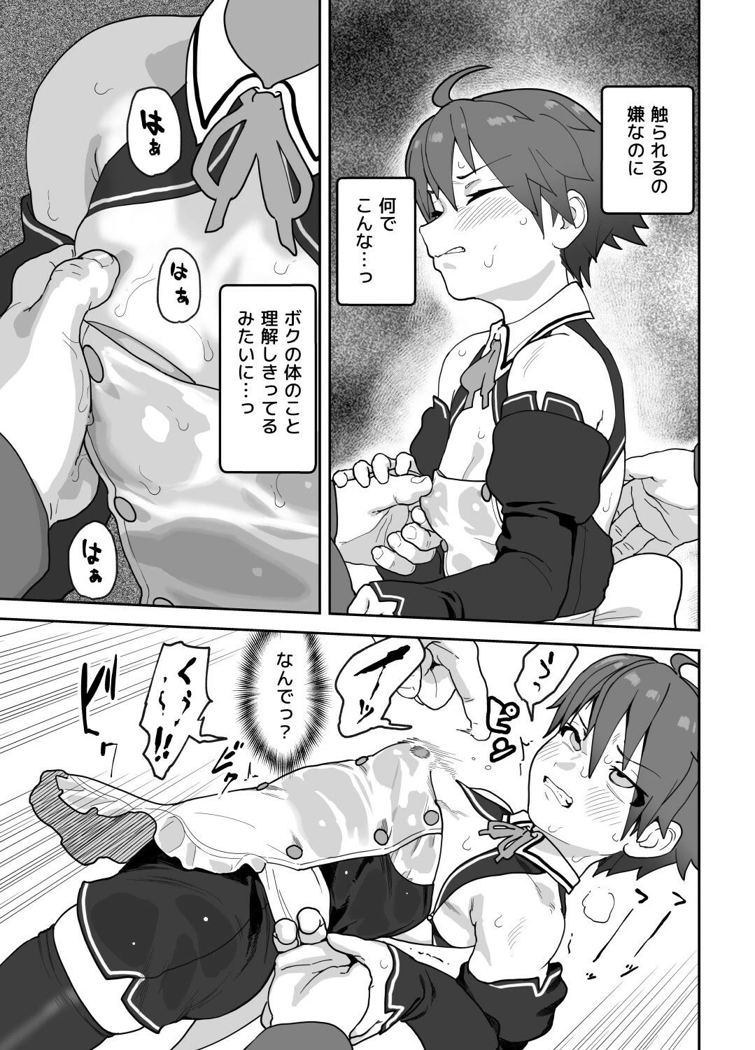 d_651346 | 女として見られる快感【腕白少女】 - サンプル画像1