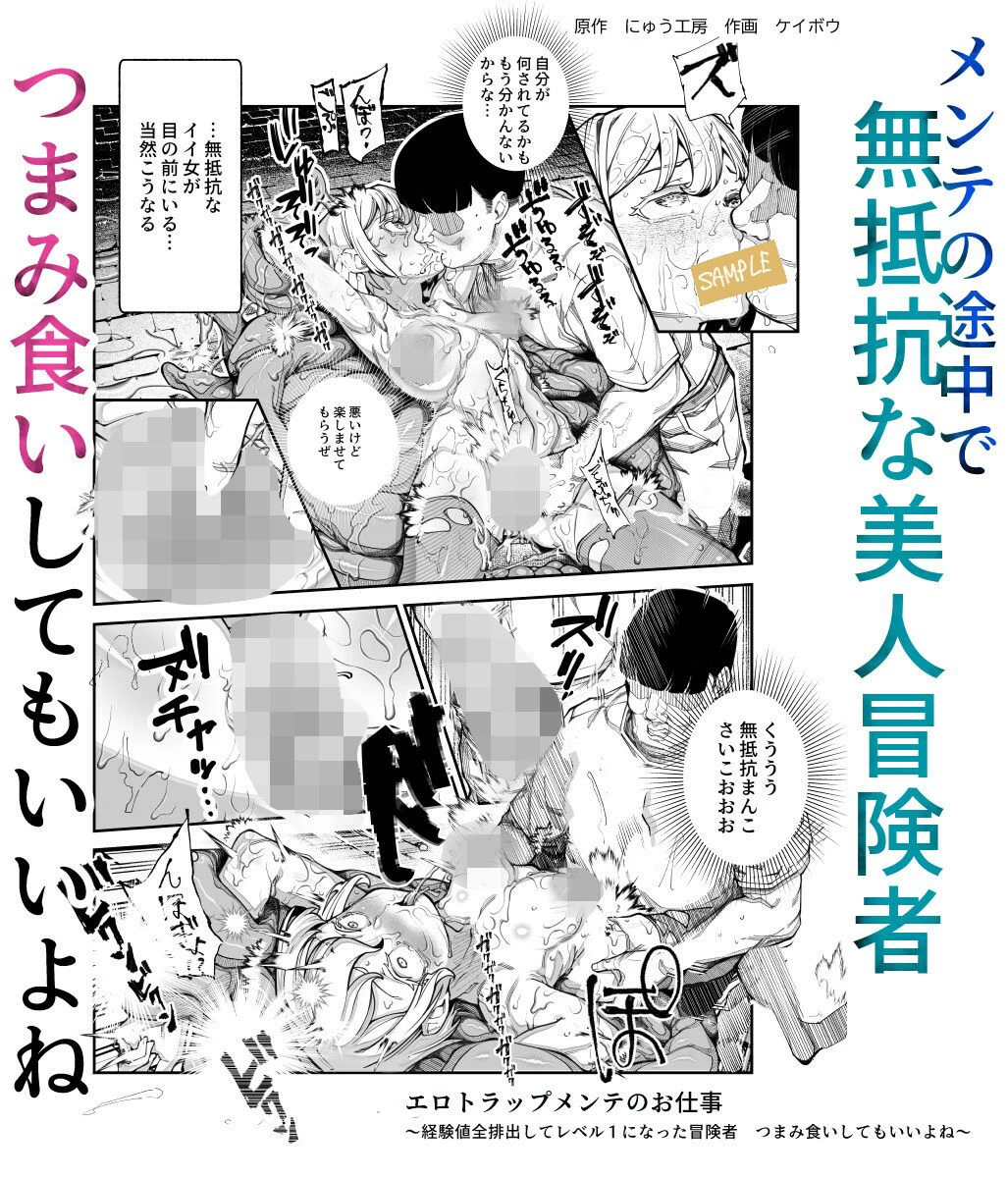 d_651653 | エロトラップメンテのお仕事EX〜経験値全排出してレベル1になった冒険者 つまみ食いしてもいいよね〜【にゅう工房】 - サンプル画像3