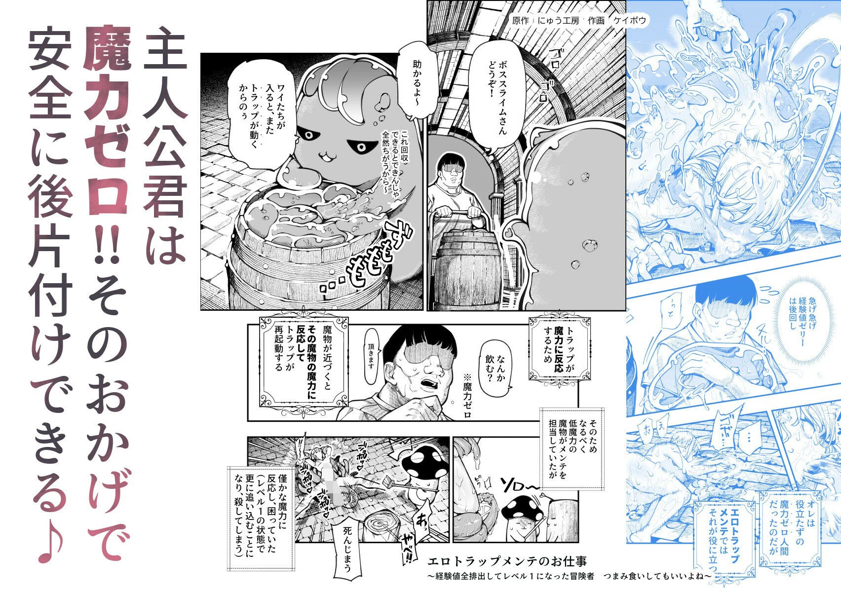 d_651653 | エロトラップメンテのお仕事EX〜経験値全排出してレベル1になった冒険者 つまみ食いしてもいいよね〜【にゅう工房】 - サンプル画像5