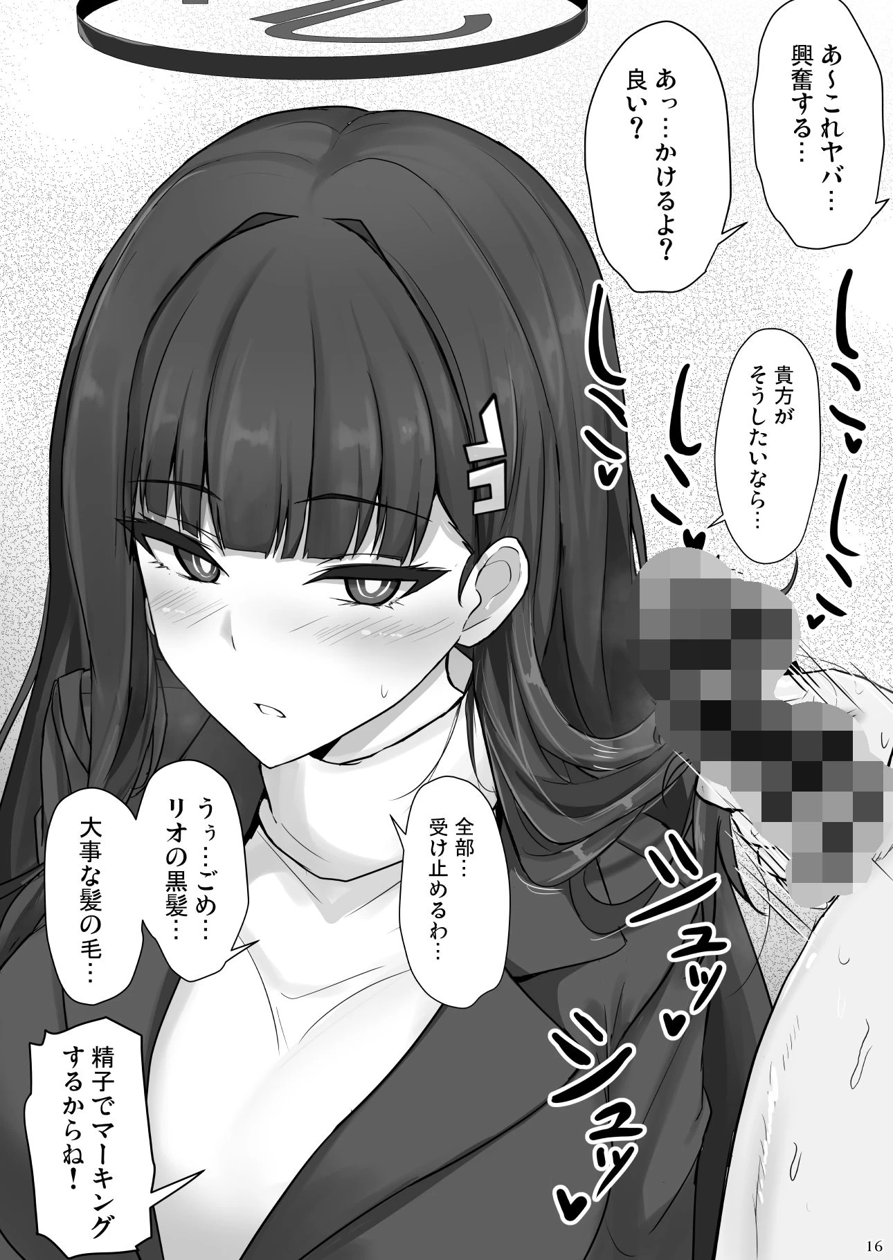 d_651944 | リオに好きなだけ【白銀木犀】 - サンプル画像5
