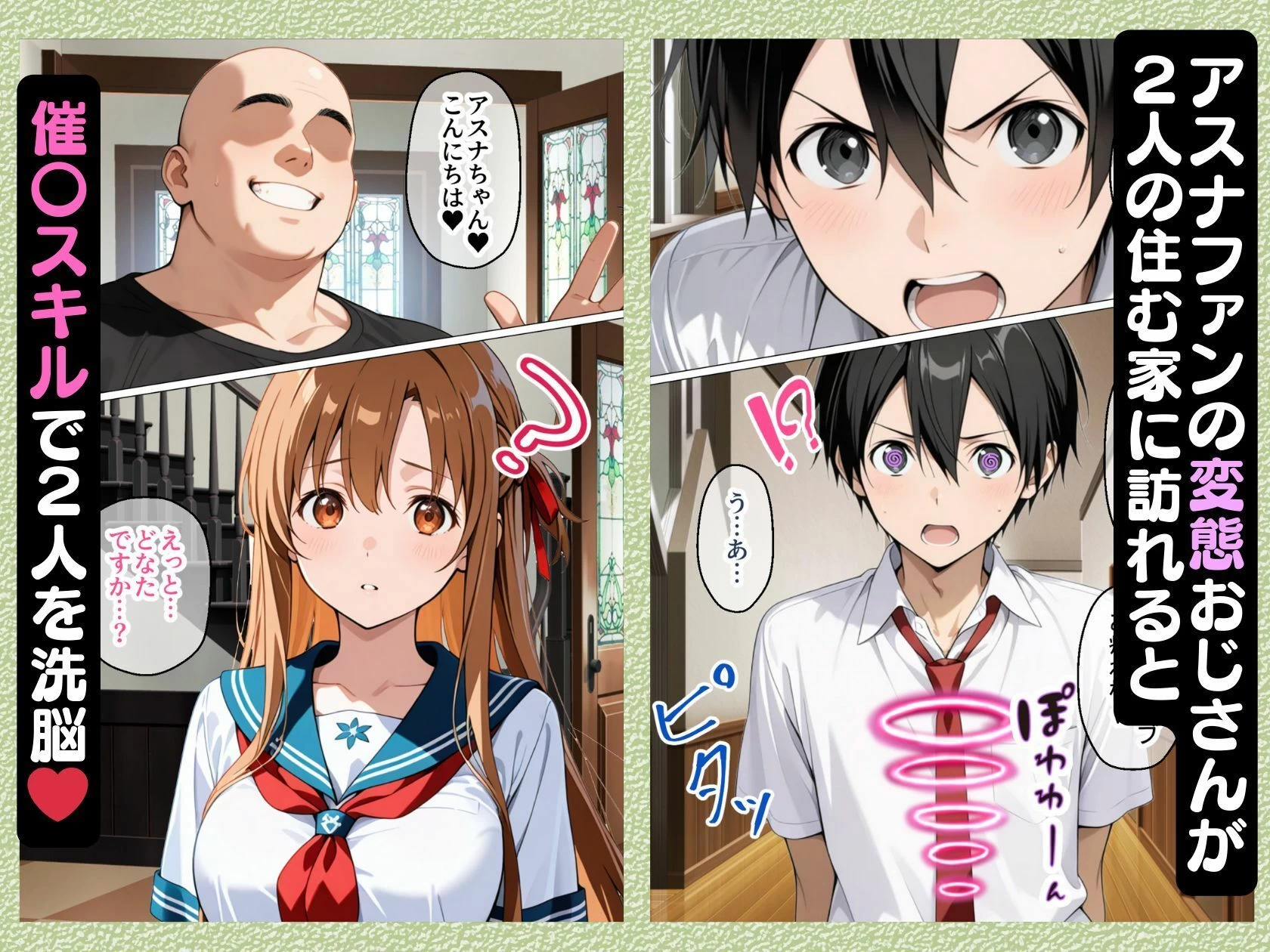 d_652665 | 制服アスナを催●スキルで寝取って快楽堕ちさせたったw【漫画58P ソードアートオンライ●】【変態マジシャン】 - サンプル画像2